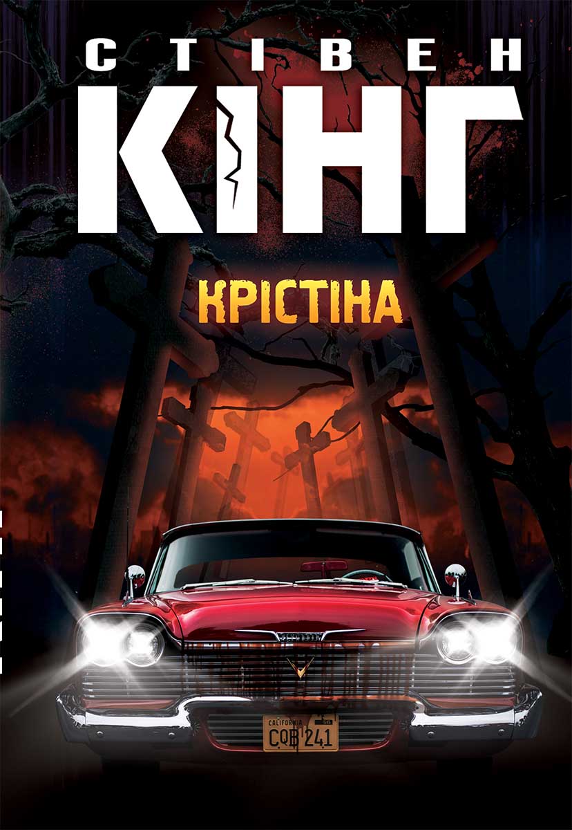 Крістіна - Читати Книгу (читати книги) 📘 Онлайн Українською Мовою 💙💛 Безкоштовно. Скачати книги у форматі PDF, EPUB, FB2 українською