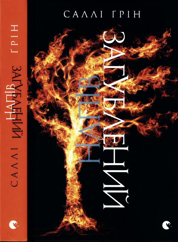 Напівзагублений - Читати Книгу (читати книги) 📘 Онлайн Українською Мовою 💙💛 Безкоштовно. Скачати книги у форматі PDF, EPUB, FB2 українською