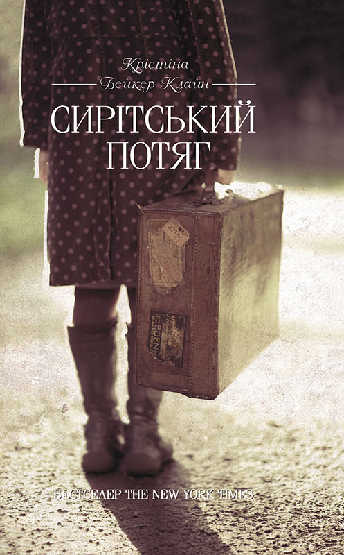 Сирітський потяг - Читати Книгу (читати книги) 📘 Онлайн Українською Мовою 💙💛 Безкоштовно. Скачати книги у форматі PDF, EPUB, FB2 українською