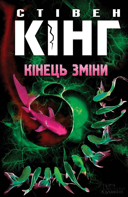 Кінець зміни - Читати Книгу (читати книги) 📘 Онлайн Українською Мовою 💙💛 Безкоштовно. Скачати книги у форматі PDF, EPUB, FB2 українською