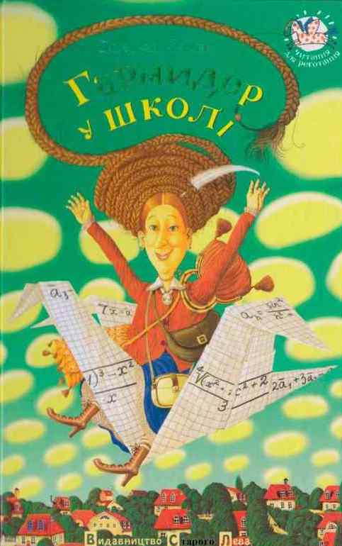 Гармидер у школі - Читати Книгу (читати книги) 📘 Онлайн Українською Мовою 💙💛 Безкоштовно. Скачати книги у форматі PDF, EPUB, FB2 українською