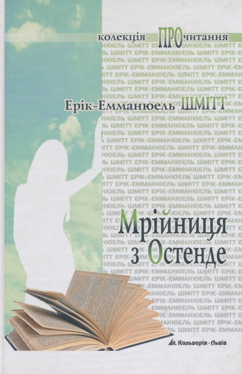 Мрійниця з Остенде - Читати Книгу (читати книги) 📘 Онлайн Українською Мовою 💙💛 Безкоштовно. Скачати книги у форматі PDF, EPUB, FB2 українською