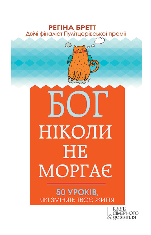 Бог ніколи не моргає - Читати Книгу (читати книги) 📘 Онлайн Українською Мовою 💙💛 Безкоштовно. Скачати книги у форматі PDF, EPUB, FB2 українською