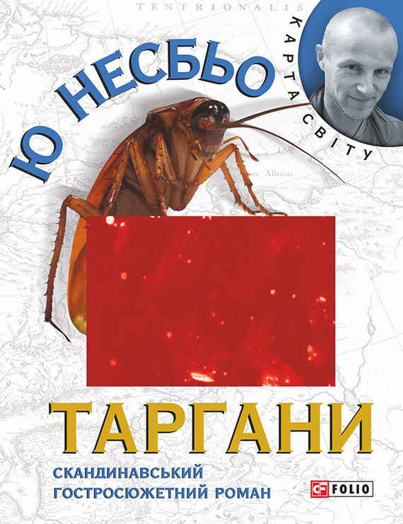 Таргани - Читати Книгу (читати книги) 📘 Онлайн Українською Мовою 💙💛 Безкоштовно. Скачати книги у форматі PDF, EPUB, FB2 українською