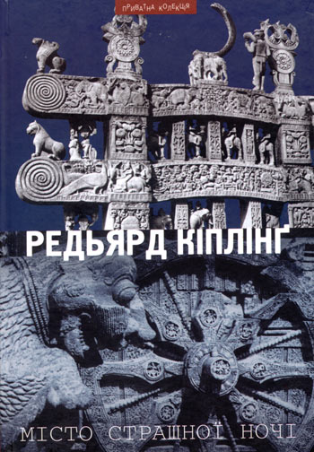 Місто Страшної Ночі - Читати Книгу (читати книги) Онлайн Українською Мовою Безкоштовно. Скачати книги у форматі PDF, EPUB, FB2 українською