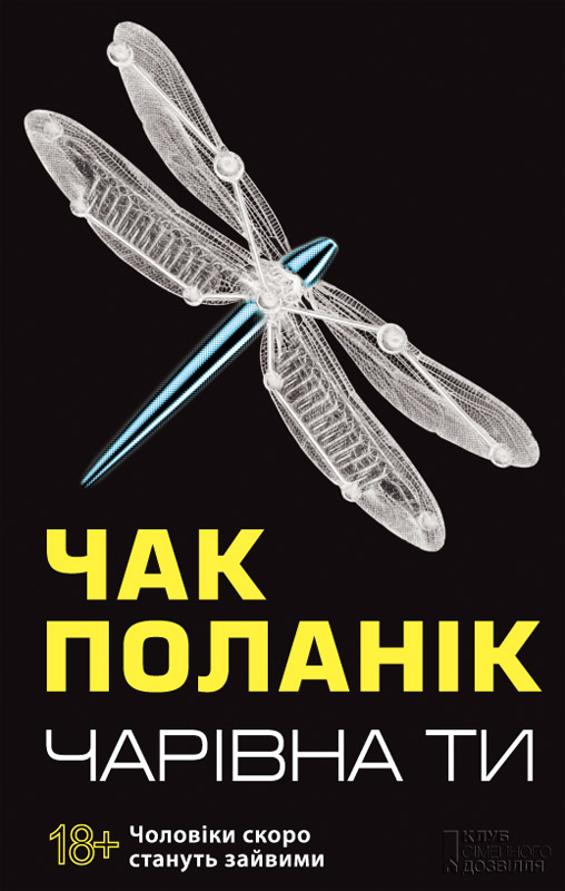 Чарівна ти - Читати Книгу (читати книги) 📘 Онлайн Українською Мовою 💙💛 Безкоштовно. Скачати книги у форматі PDF, EPUB, FB2 українською