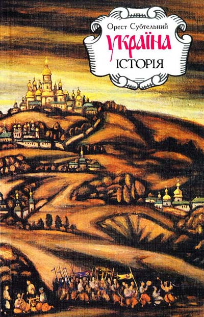 Україна: історія (3-тє вид., перероб. і доп.) - Читати Книгу (читати книги) 📘 Онлайн Українською Мовою 💙💛 Безкоштовно. Скачати книги у форматі PDF, EPUB, FB2 українською