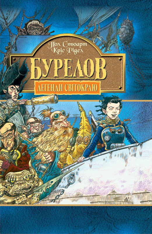 Бурелов - Читати Книгу (читати книги) 📘 Онлайн Українською Мовою 💙💛 Безкоштовно. Скачати книги у форматі PDF, EPUB, FB2 українською