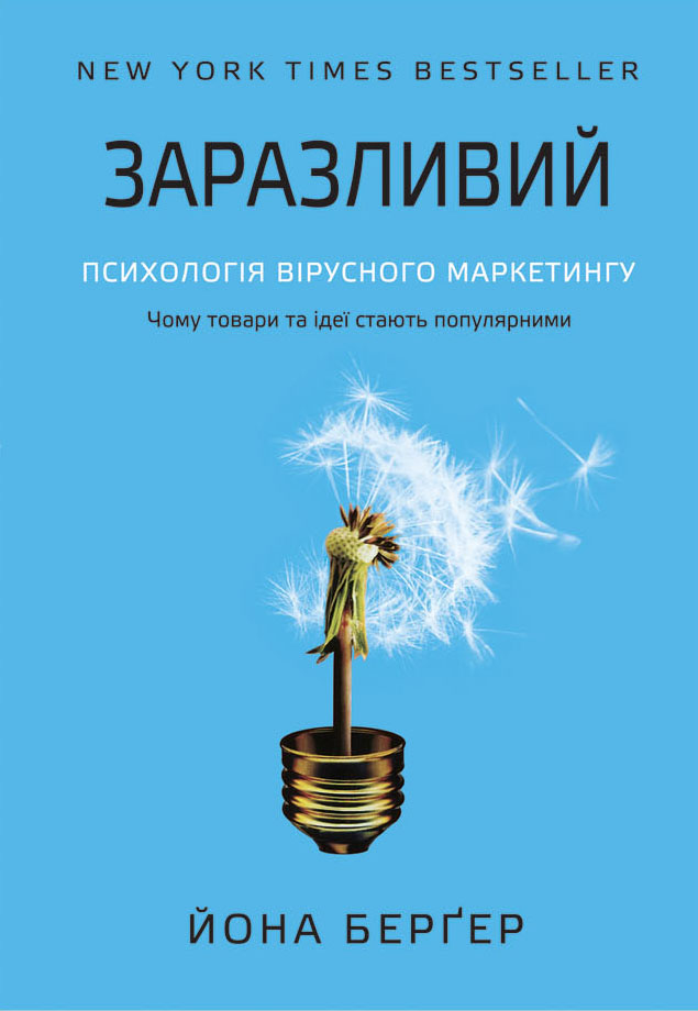 ЗАРАЗЛИВИЙ - Читати Книгу (читати книги) 📘 Онлайн Українською Мовою 💙💛 Безкоштовно. Скачати книги у форматі PDF, EPUB, FB2 українською