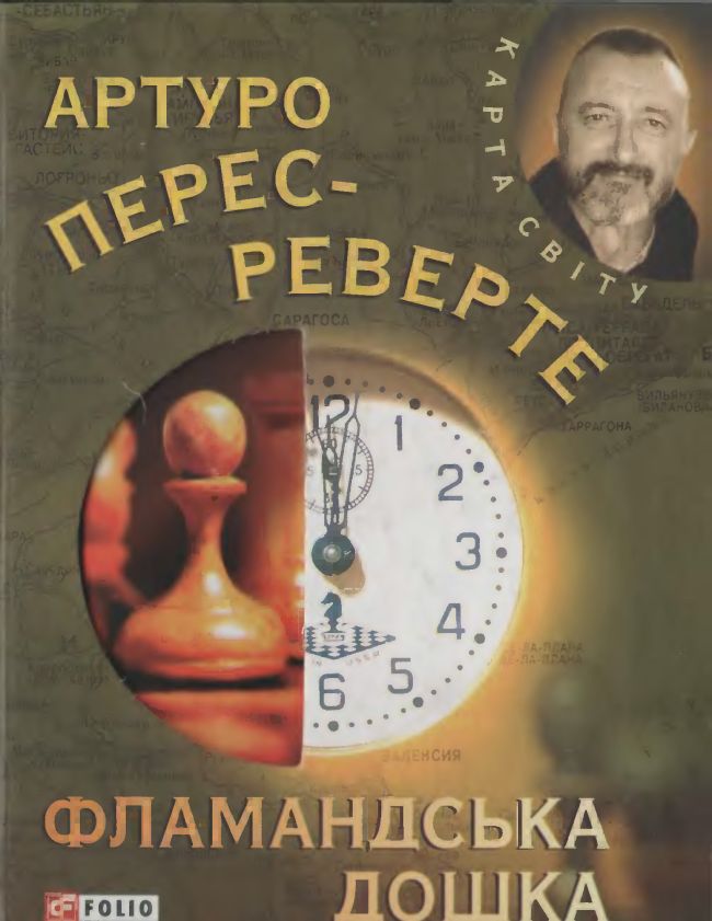 Фламандська дошка - Читати Книгу (читати книги) 📘 Онлайн Українською Мовою 💙💛 Безкоштовно. Скачати книги у форматі PDF, EPUB, FB2 українською