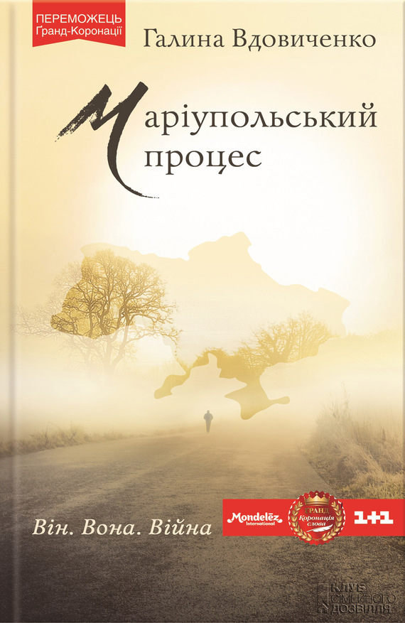 Маріупольський процес - Читати Книгу (читати книги) 📘 Онлайн Українською Мовою 💙💛 Безкоштовно. Скачати книги у форматі PDF, EPUB, FB2 українською