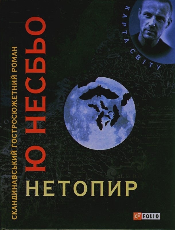 Нетопир - Читати Книгу (читати книги) 📘 Онлайн Українською Мовою 💙💛 Безкоштовно. Скачати книги у форматі PDF, EPUB, FB2 українською