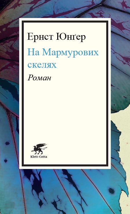 На Мармурових скелях - Читати Книгу (читати книги) 📘 Онлайн Українською Мовою 💙💛 Безкоштовно. Скачати книги у форматі PDF, EPUB, FB2 українською
