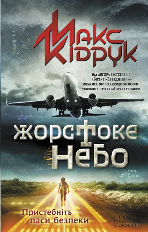 Жорстоке небо - Читати Книгу (читати книги) 📘 Онлайн Українською Мовою 💙💛 Безкоштовно. Скачати книги у форматі PDF, EPUB, FB2 українською