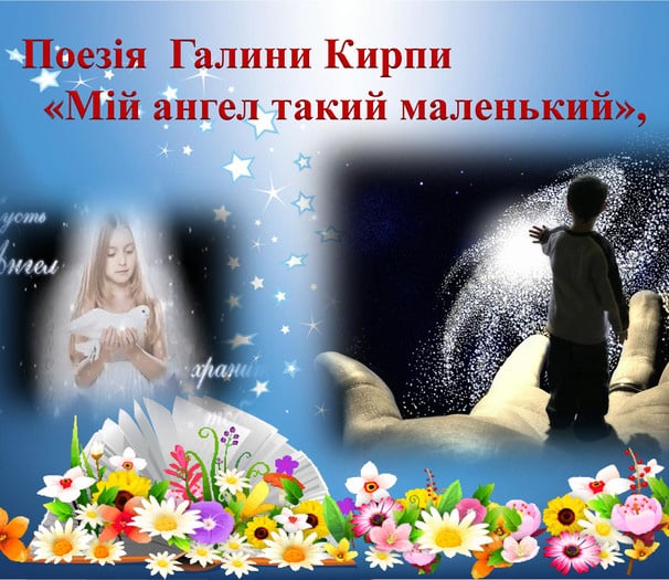 Мій ангел такий маленький - Читати Книгу (читати книги) 📘 Онлайн Українською Мовою 💙💛 Безкоштовно. Скачати книги у форматі PDF, EPUB, FB2 українською