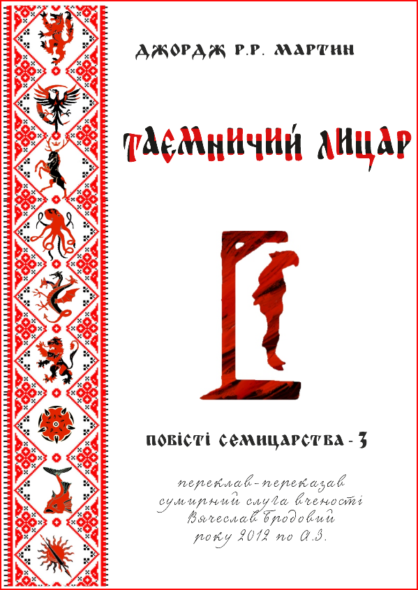 Таємничий лицар - Читати Книгу (читати книги) 📘 Онлайн Українською Мовою 💙💛 Безкоштовно. Скачати книги у форматі PDF, EPUB, FB2 українською