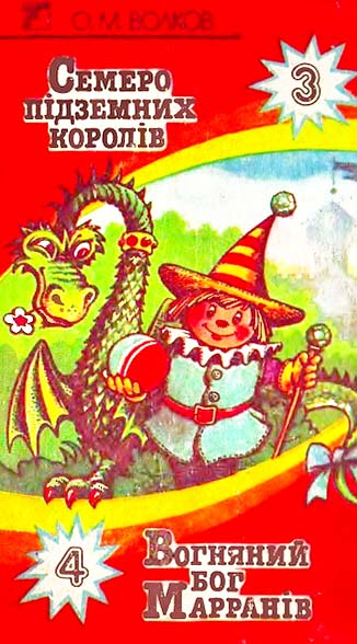 Семеро підземних королів - Читати Книгу (читати книги) 📘 Онлайн Українською Мовою 💙💛 Безкоштовно. Скачати книги у форматі PDF, EPUB, FB2 українською