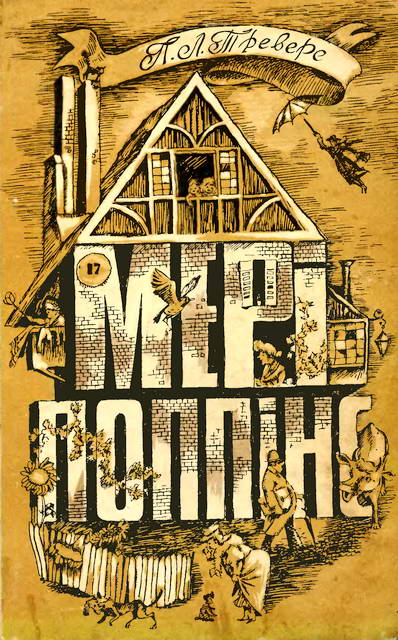 Мері Поппінс - Читати Книгу (читати книги) 📘 Онлайн Українською Мовою 💙💛 Безкоштовно. Скачати книги у форматі PDF, EPUB, FB2 українською