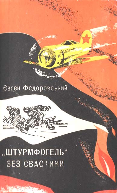 «Штурмфогель» без свастики - Читати Книгу (читати книги) 📘 Онлайн Українською Мовою 💙💛 Безкоштовно. Скачати книги у форматі PDF, EPUB, FB2 українською