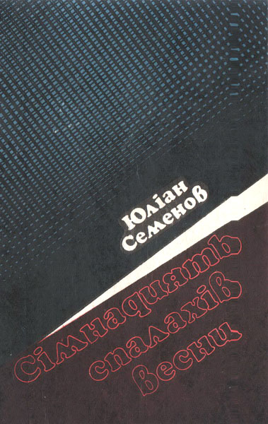 Іспанський варіант - Читати Книгу (читати книги) 📘 Онлайн Українською Мовою 💙💛 Безкоштовно. Скачати книги у форматі PDF, EPUB, FB2 українською