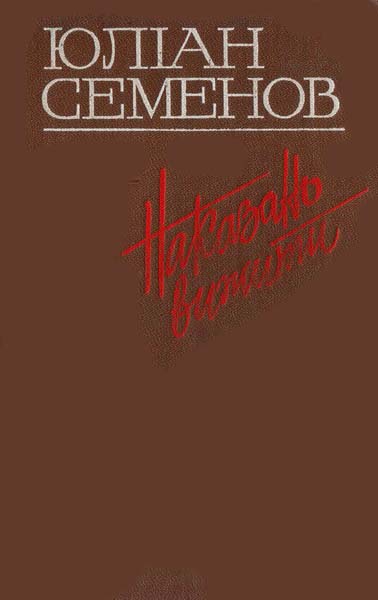 Наказано вижити - Читати Книгу (читати книги) 📘 Онлайн Українською Мовою 💙💛 Безкоштовно. Скачати книги у форматі PDF, EPUB, FB2 українською