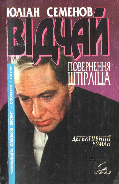 Відчай - Читати Книгу (читати книги) 📘 Онлайн Українською Мовою 💙💛 Безкоштовно. Скачати книги у форматі PDF, EPUB, FB2 українською