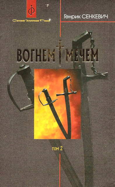 Вогнем i мечем. Том другий - Читати Книгу (читати книги) 📘 Онлайн Українською Мовою 💙💛 Безкоштовно. Скачати книги у форматі PDF, EPUB, FB2 українською