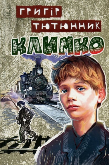Климко - Читати Книгу (читати книги) 📘 Онлайн Українською Мовою 💙💛 Безкоштовно. Скачати книги у форматі PDF, EPUB, FB2 українською