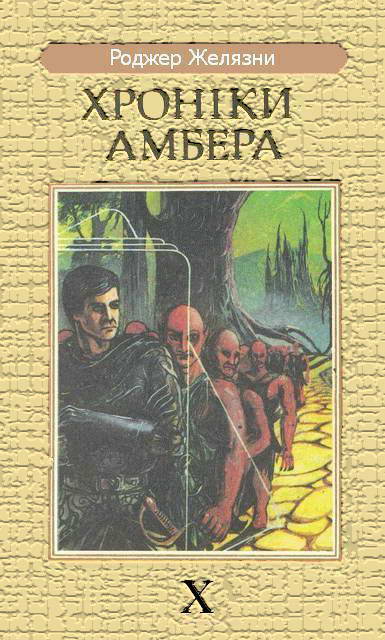 Принц Хаосу - Читати Книгу (читати книги) 📘 Онлайн Українською Мовою 💙💛 Безкоштовно. Скачати книги у форматі PDF, EPUB, FB2 українською