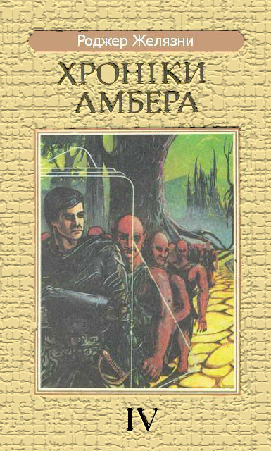 Рука Оберона - Читати Книгу (читати книги) Онлайн Українською Мовою Безкоштовно. Скачати книги у форматі PDF, EPUB, FB2 українською