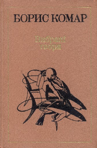 Диваки - Читати Книгу (читати книги) 📘 Онлайн Українською Мовою 💙💛 Безкоштовно. Скачати книги у форматі PDF, EPUB, FB2 українською