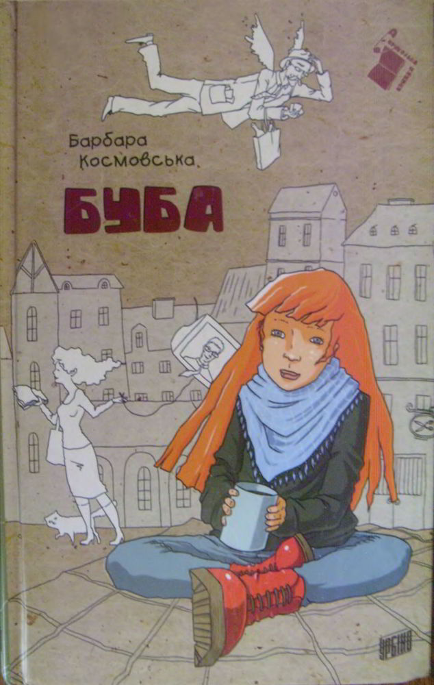 Буба - Читати Книгу (читати книги) 📘 Онлайн Українською Мовою 💙💛 Безкоштовно. Скачати книги у форматі PDF, EPUB, FB2 українською