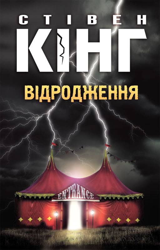 Відродження - Читати Книгу (читати книги) 📘 Онлайн Українською Мовою 💙💛 Безкоштовно. Скачати книги у форматі PDF, EPUB, FB2 українською