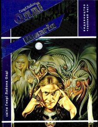 Шмагія - Читати Книгу (читати книги) 📘 Онлайн Українською Мовою 💙💛 Безкоштовно. Скачати книги у форматі PDF, EPUB, FB2 українською