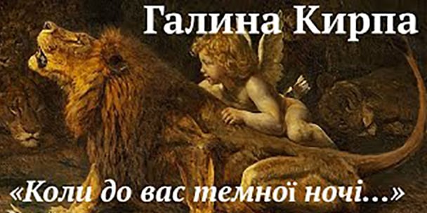 Коли до вас темної ночі - Читати Книгу (читати книги) 📘 Онлайн Українською Мовою 💙💛 Безкоштовно. Скачати книги у форматі PDF, EPUB, FB2 українською
