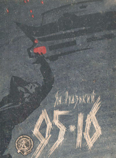 95-16 - Читати Книгу (читати книги) 📘 Онлайн Українською Мовою 💙💛 Безкоштовно. Скачати книги у форматі PDF, EPUB, FB2 українською