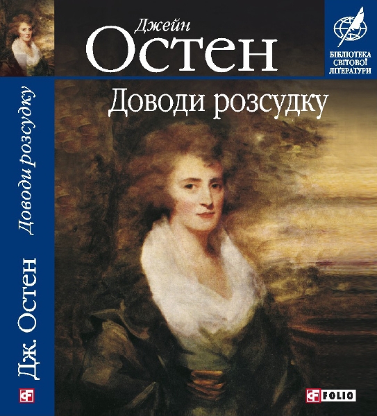 Доводи розсудку - Читати Книгу (читати книги) 📘 Онлайн Українською Мовою 💙💛 Безкоштовно. Скачати книги у форматі PDF, EPUB, FB2 українською