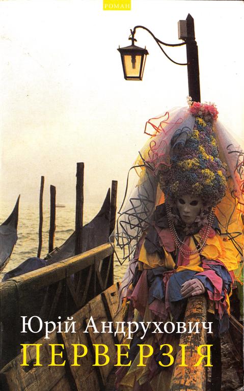 Перверзія - Читати Книгу (читати книги) 📘 Онлайн Українською Мовою 💙💛 Безкоштовно. Скачати книги у форматі PDF, EPUB, FB2 українською