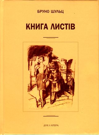 Книга листів. Уклав і підготував до друку Єжи Фіцовський - Читати Книгу (читати книги) 📘 Онлайн Українською Мовою 💙💛 Безкоштовно. Скачати книги у форматі PDF, EPUB, FB2 українською