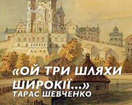 Ой три шляхи широкії - Читати Книгу (читати книги) 📘 Онлайн Українською Мовою 💙💛 Безкоштовно. Скачати книги у форматі PDF, EPUB, FB2 українською