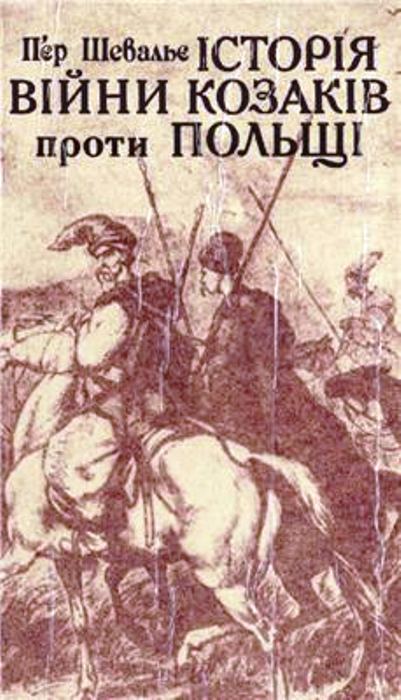 Історія війни козаків проти Польщі - Читати Книгу (читати книги) 📘 Онлайн Українською Мовою 💙💛 Безкоштовно. Скачати книги у форматі PDF, EPUB, FB2 українською