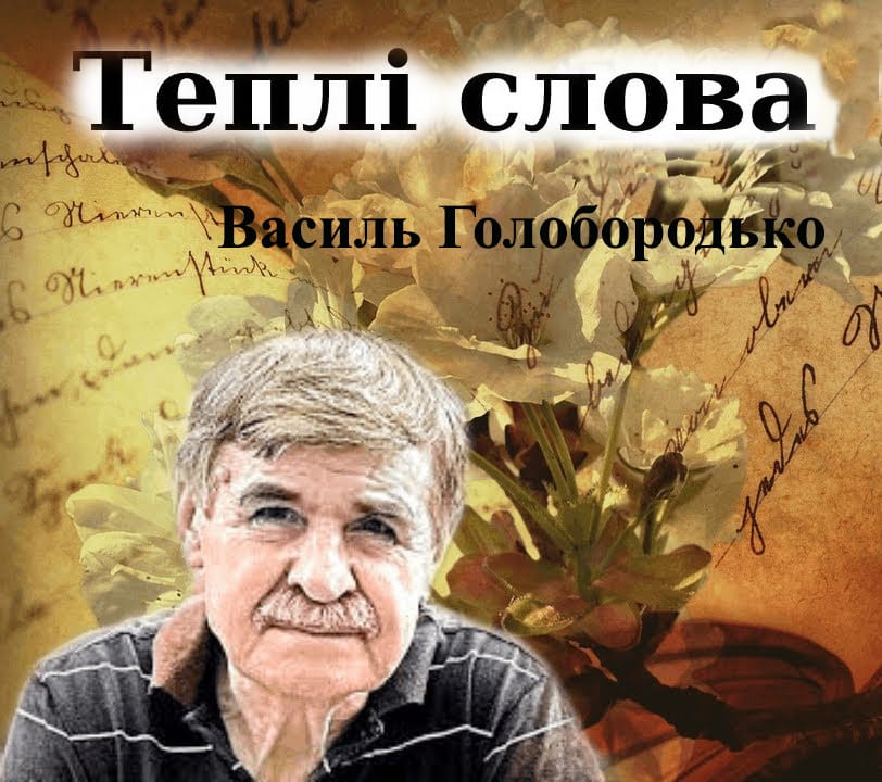 Теплі слова - Читати Книгу (читати книги) 📘 Онлайн Українською Мовою 💙💛 Безкоштовно. Скачати книги у форматі PDF, EPUB, FB2 українською