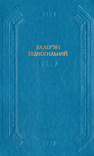Невеличка драма - Читати Книгу (читати книги) Онлайн Українською Мовою Безкоштовно. Скачати книги у форматі PDF, EPUB, FB2 українською