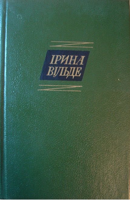 Сестри Річинські. (Книга друга. Частина друга) - Читати Книгу (читати книги) 📘 Онлайн Українською Мовою 💙💛 Безкоштовно. Скачати книги у форматі PDF, EPUB, FB2 українською