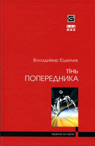 Фаренго. Ч. 1. Тінь попередника - Читати Книгу (читати книги) 📘 Онлайн Українською Мовою 💙💛 Безкоштовно. Скачати книги у форматі PDF, EPUB, FB2 українською