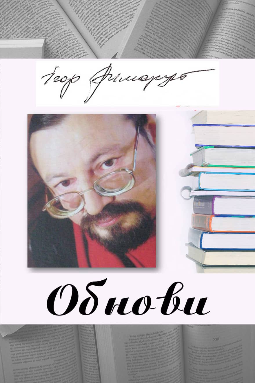 Обнови - Читати Книгу (читати книги) 📘 Онлайн Українською Мовою 💙💛 Безкоштовно. Скачати книги у форматі PDF, EPUB, FB2 українською