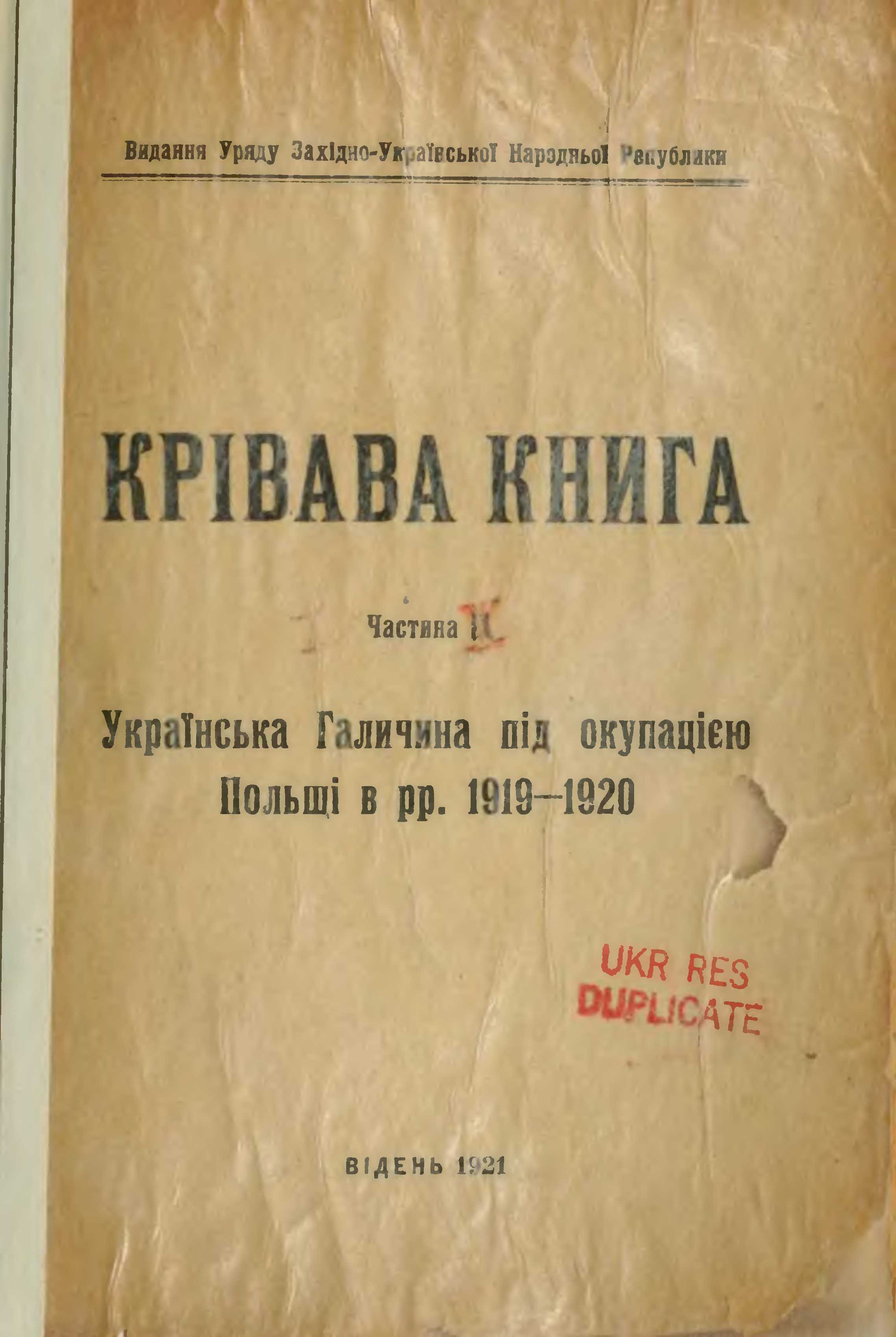Крівава Книга Ч. 2. Матеріяли до польської інвазії (оригинал) - Читати Книгу (читати книги) 📘 Онлайн Українською Мовою 💙💛 Безкоштовно. Скачати книги у форматі PDF, EPUB, FB2 українською