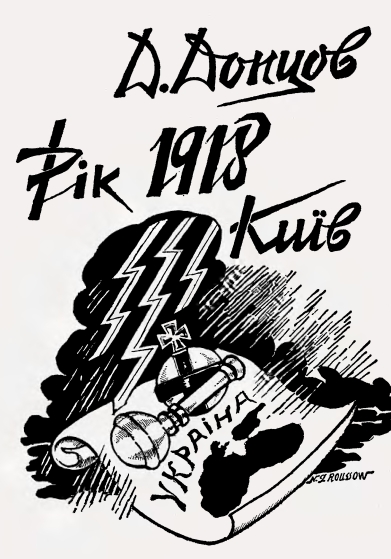 Рік 1918, Київ - Читати Книгу (читати книги) 📘 Онлайн Українською Мовою 💙💛 Безкоштовно. Скачати книги у форматі PDF, EPUB, FB2 українською