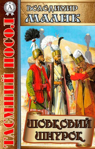 Шовковий шнурок - Читати Книгу (читати книги) 📘 Онлайн Українською Мовою 💙💛 Безкоштовно. Скачати книги у форматі PDF, EPUB, FB2 українською