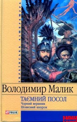 Чорний вершник - Читати Книгу (читати книги) 📘 Онлайн Українською Мовою 💙💛 Безкоштовно. Скачати книги у форматі PDF, EPUB, FB2 українською